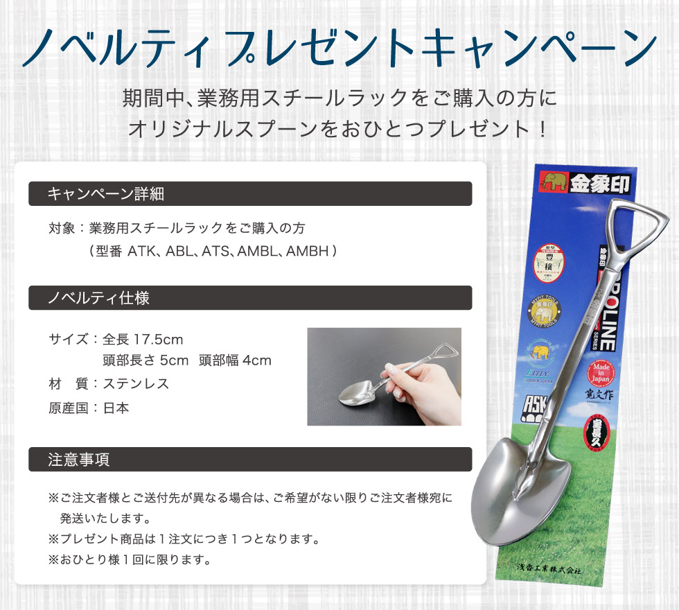 ノベルティプレゼント