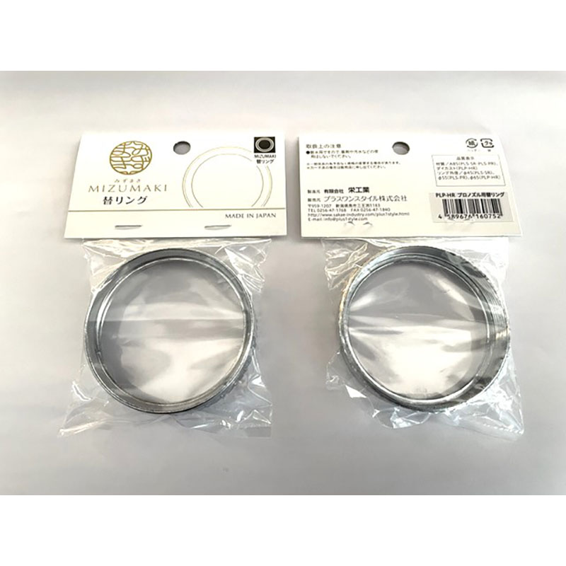 栄工業 プラスワンスタイル みずまき プロノズル用替リング 大型・重量商品 散水作業用品 散水パーツ