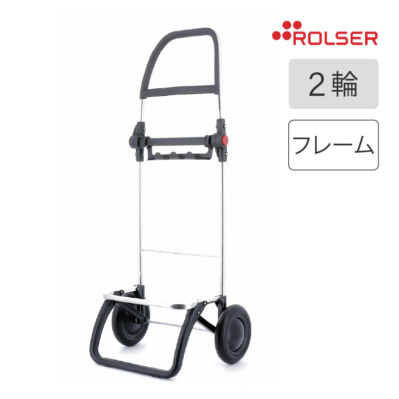ロルサー ショッピングカート NS フレーム2輪  ROLSER｜kinzohonpo