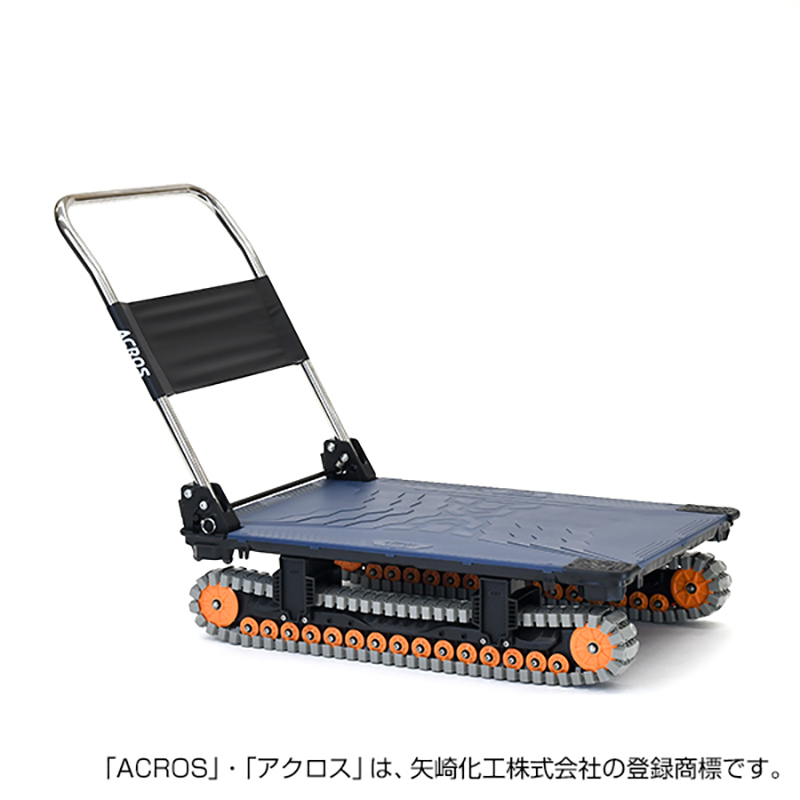 ヤザキ 矢崎化工 ACROS アクロスA SC-9060AX NV ネイビー 台車 クローラー台車 悪路 凸凹 除雪の画像
