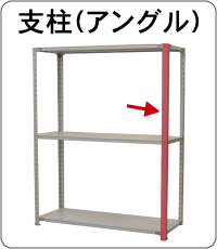 支柱