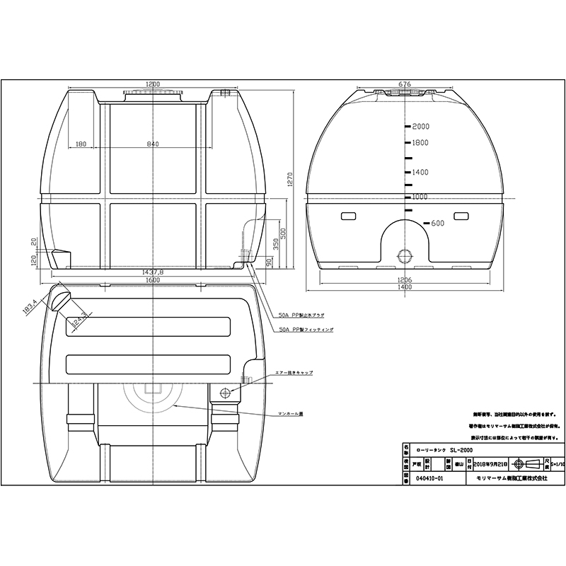 モリマーサム樹脂 ローリータンク SL-2000 容量2000L 黒 50Aフィッティング付 容器 貯水 貯蔵 運搬 散水の画像