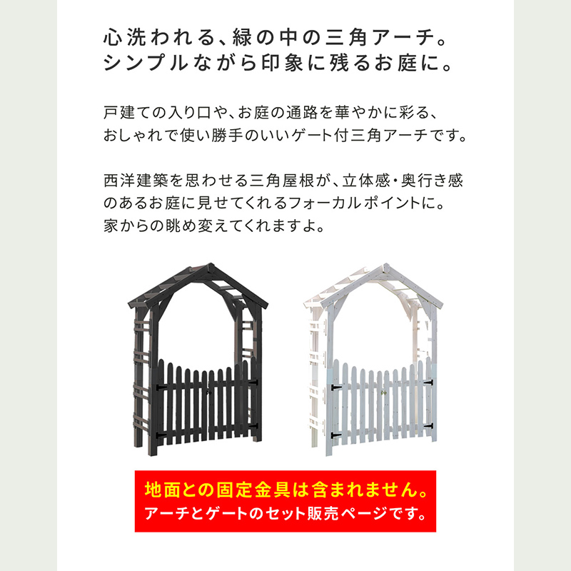 住まいスタイル 天然木製三角アーチ ゲートセット 「WOOD CHURCH」(ウッドチャーチ) TR-2100G-SET-WHT アーチ 門 ゲート 木製 diy キット 扉_2