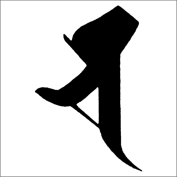 梵字ゴム印 菩薩の部 御朱印スタンプ お守り 御札 干支 神社寺印鑑 はんこ ハンコ Bon Bosa はんこ屋吉報堂yahoo 店 通販 Yahoo ショッピング 梵字ゴム印 菩薩の部 御朱印スタンプ お守り 御札 干支 神社寺印鑑 はんこ ハンコ Bon Bosa はんこ屋吉報堂yahoo 店 通販 Yahoo ショッピング