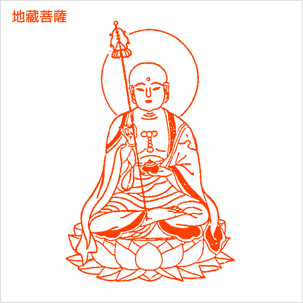 尊像印 菩薩の部 御朱印 寺院神社 観世音 虚空蔵 勢至 地藏 十一
