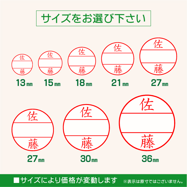 印面サイズ
