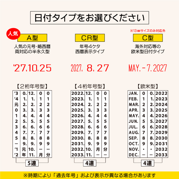 日付タイプ