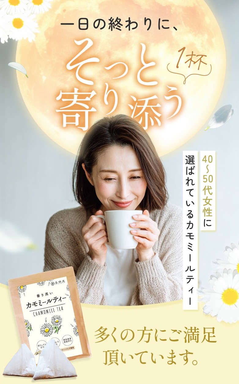 一日の終わりに、そっと香り添う