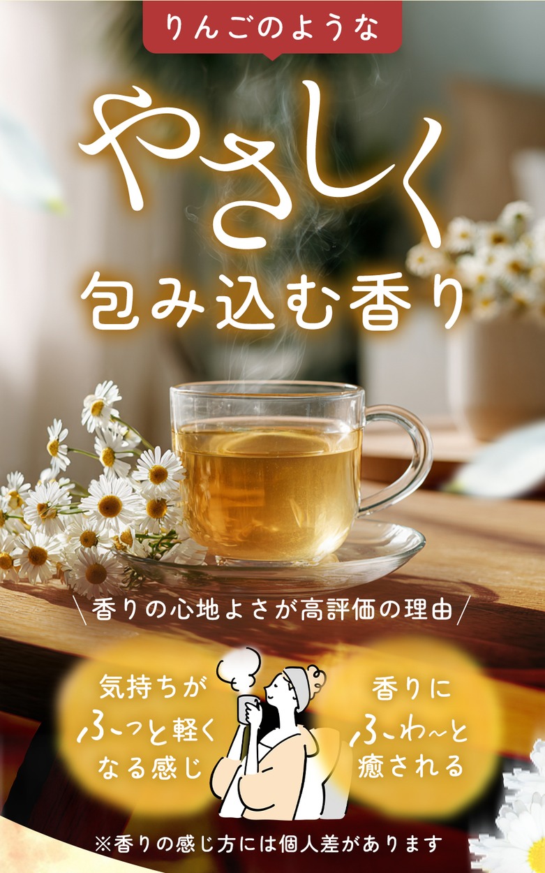 やさしく包み込む香り