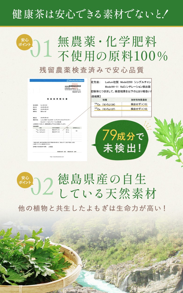 安心できる素材 無農薬・化学肥料不使用100% 79成分未検出 徳島県産