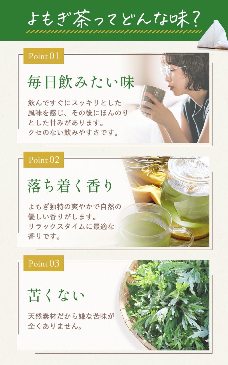 よもぎ茶ってどんな味 毎日飲みたい味 落ち着く香り 苦くない