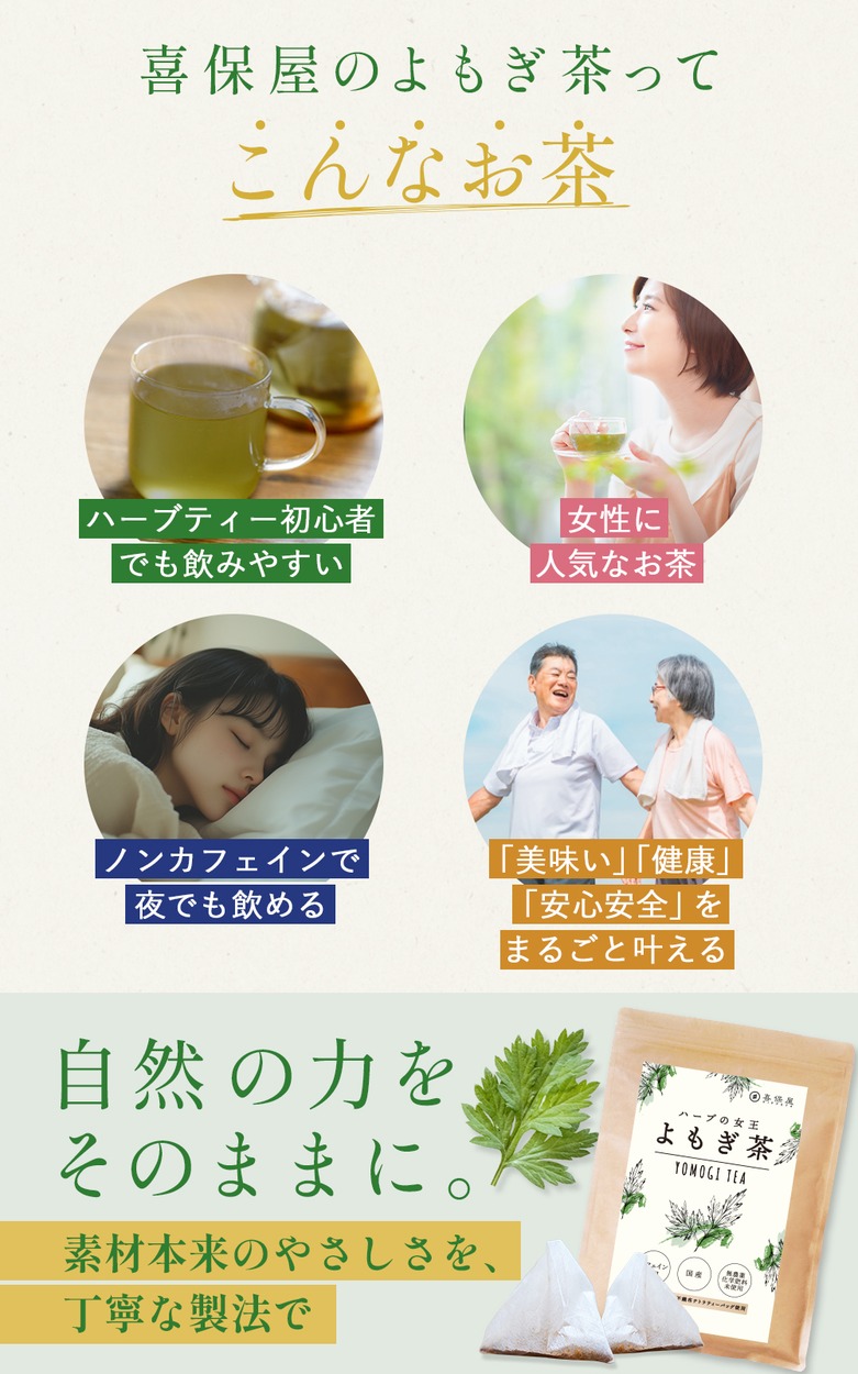 喜保屋のよもぎ茶ってこんなお茶 ノンカフェイン