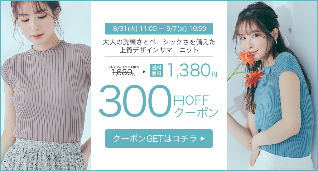 【200円OFF】フレンチスリーブサマーリブニット専用クーポンcnd0021