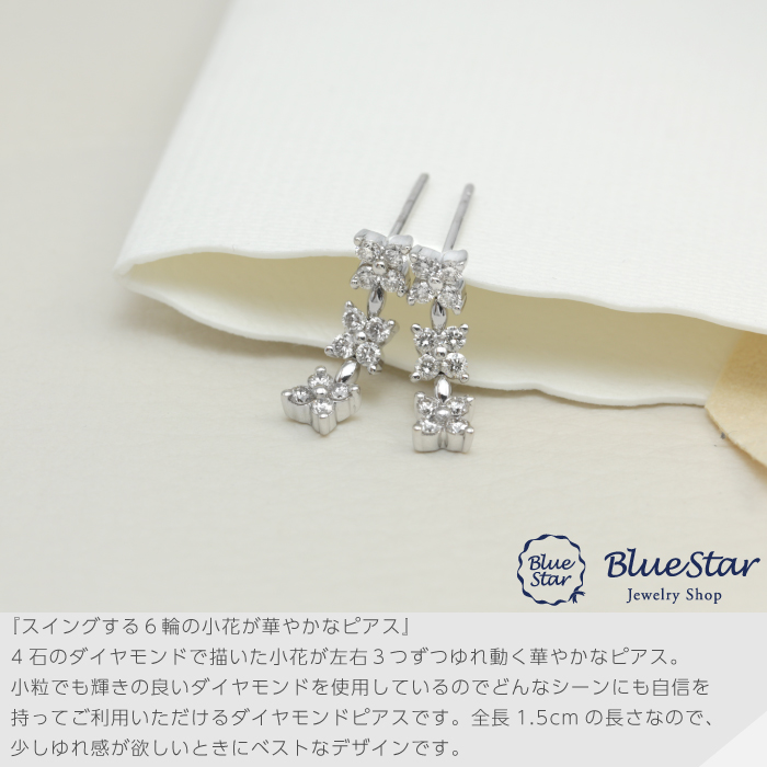 小花の3連カジュアルダイヤモンドピアス K18WG BlueStar