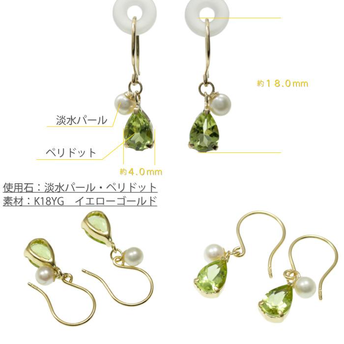 ゆれるピアス レディース K18YG ペリドット 淡水パール 8月の誕生石 