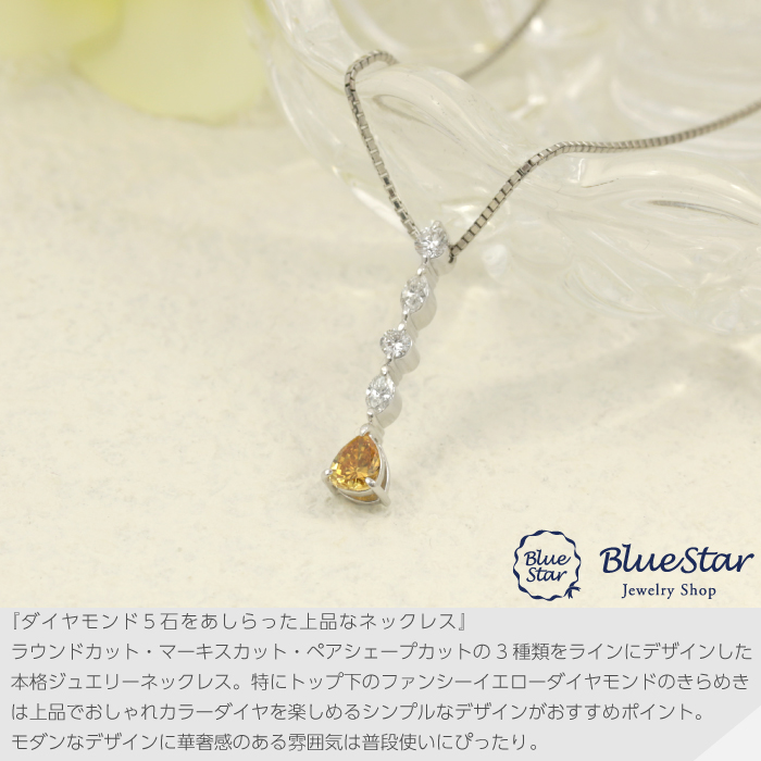 ファンシーダイヤモンドをあしらったおしゃれネックレス Pt 45cm　BlueStar