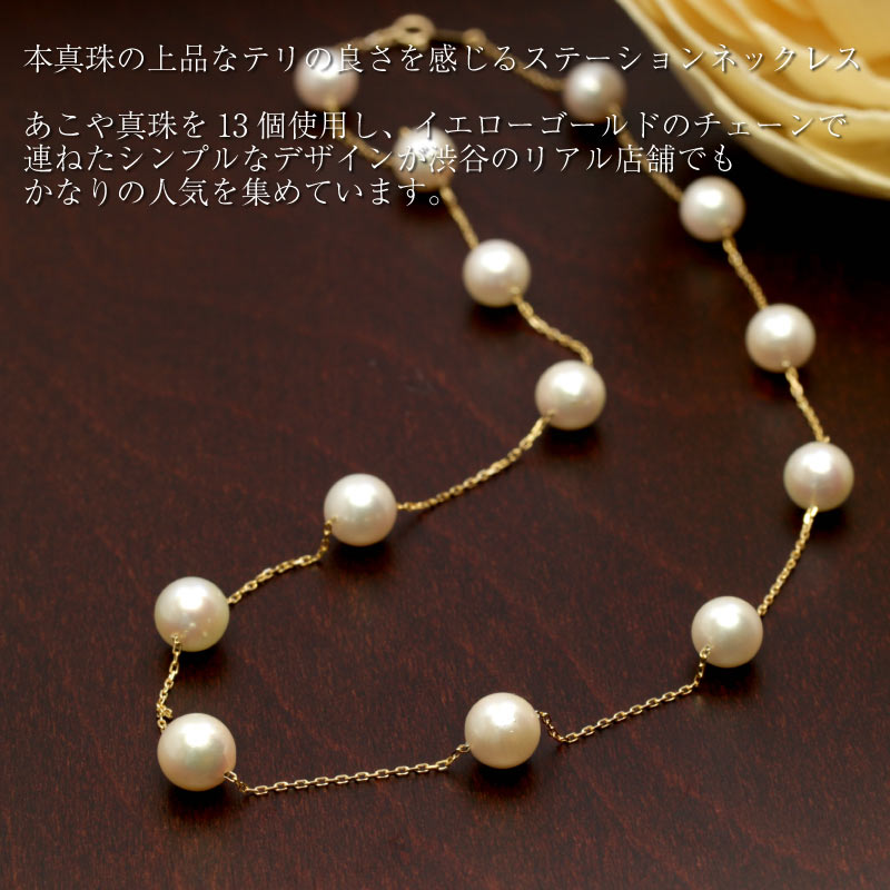 人気 商品 通販ファッション - K18YG あこや真珠 ステーション