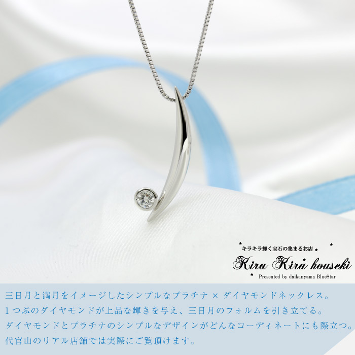 Pt プラチナ ダイヤモンド 0.10ct ネックレス 大塚寧々さんデザイン