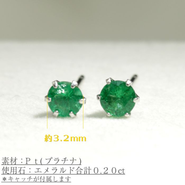 1石エメラルド0.20ctの高貴なグリーンを楽しめるスタッドピアス Pt900