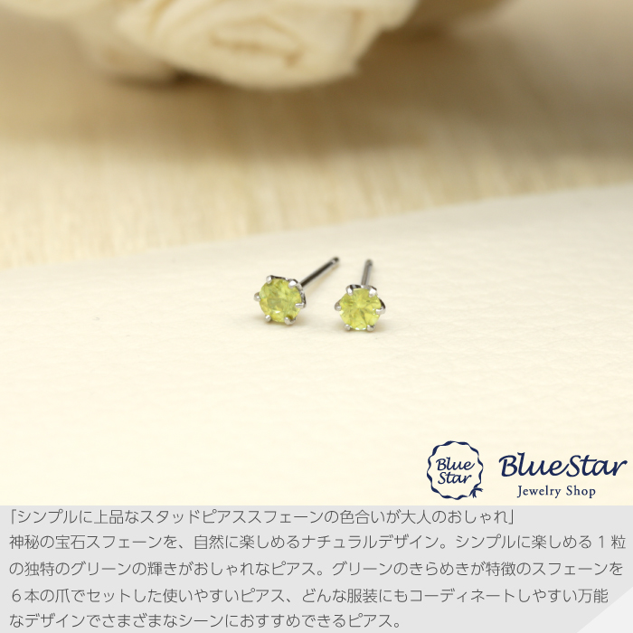 Pt スフェーン3mm ピアス BlueStar : a1515 : BlueStar - 通販 - Yahoo