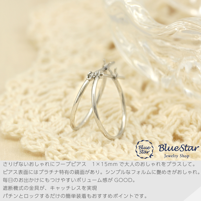 フープピアス 1mm×15mm シンプル地金ピアス Pt900 プラチナ BlueStar