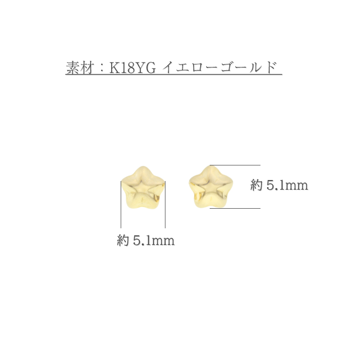 5mm 星】☆ぷっくり星のシンプルピアス K18YG BlueStar 5mm 星】☆ぷっくり星のシンプルピアス K18YG BlueStar