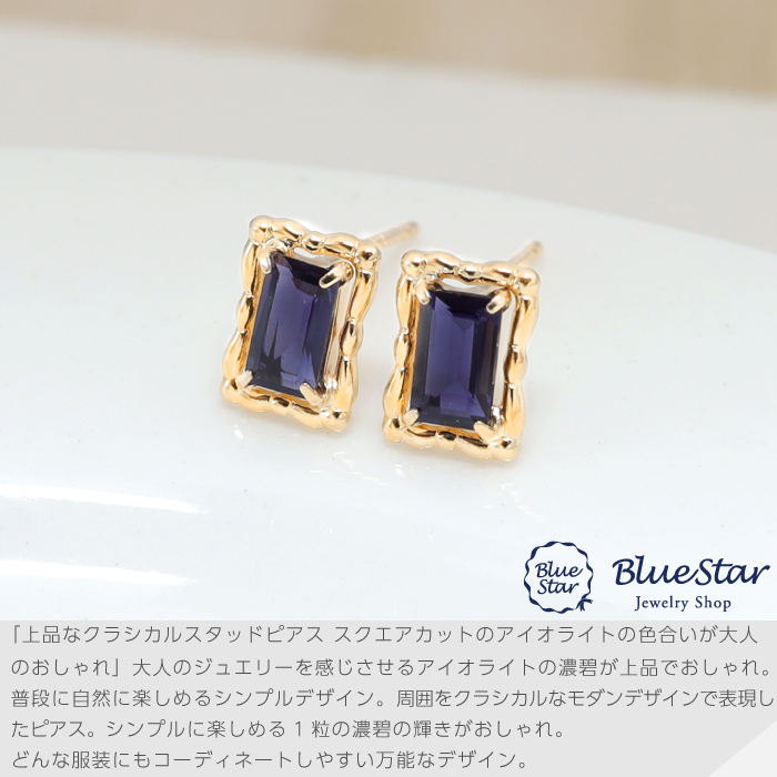 3.0×5.0mm】アイオライトのクラシカルデザインピアス K18YG BlueStar