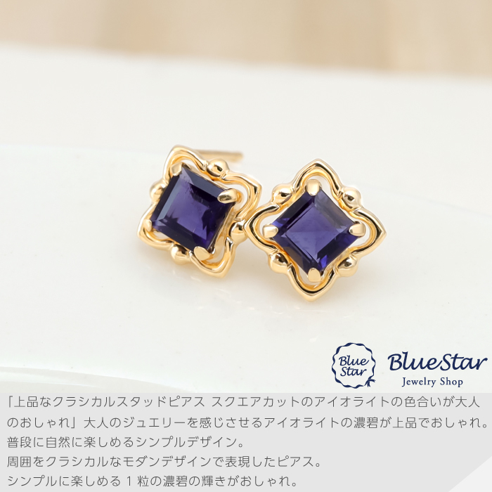 アイオライトのクラシカルデザインピアス K18YG アイオライトのクラシカルデザインピアス K18YG BlueStar