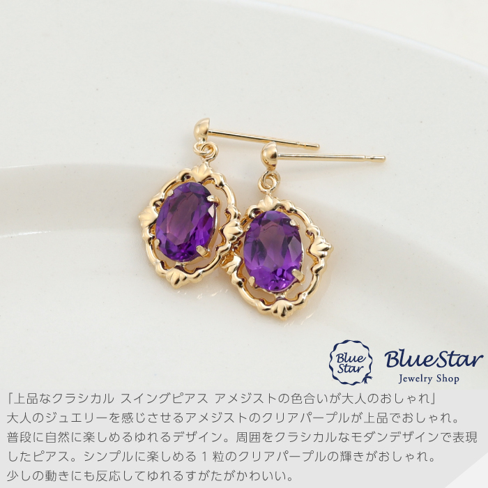 5.0×7.0mm】アメジストのクラシカルデザインピアス K18YG BlueStar 