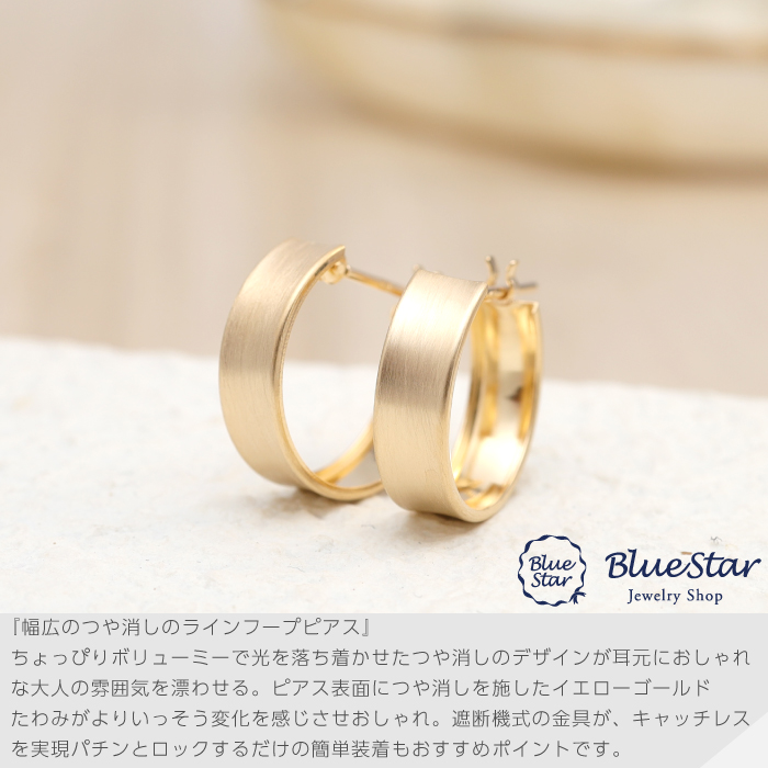 つや消し】フープピアス 幅広ラインのシンプルピアス K18YG BlueStar