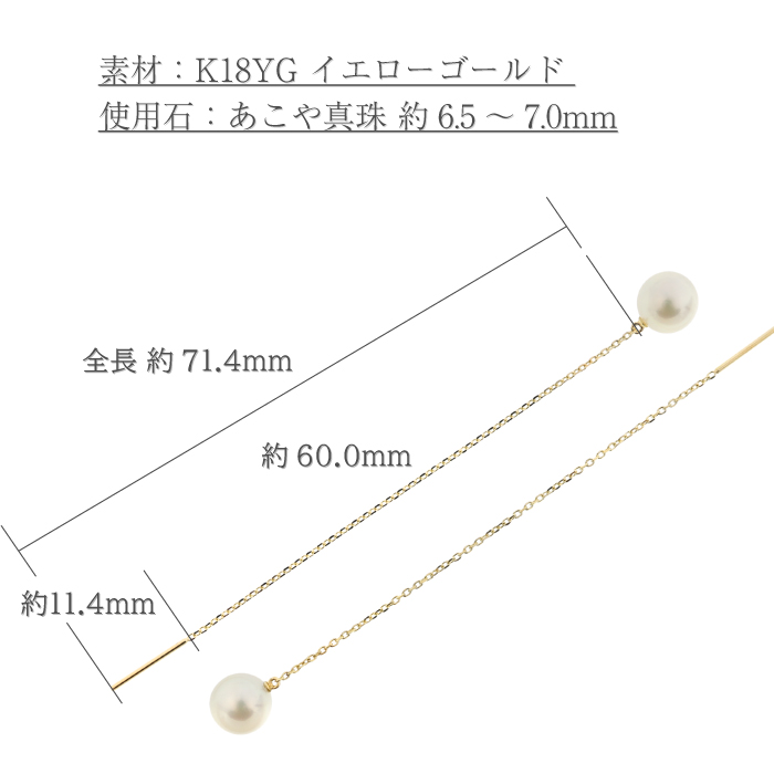 6.5〜7.0mm】あこや本真珠 約7cmアメリカン ロングピアス K18YG