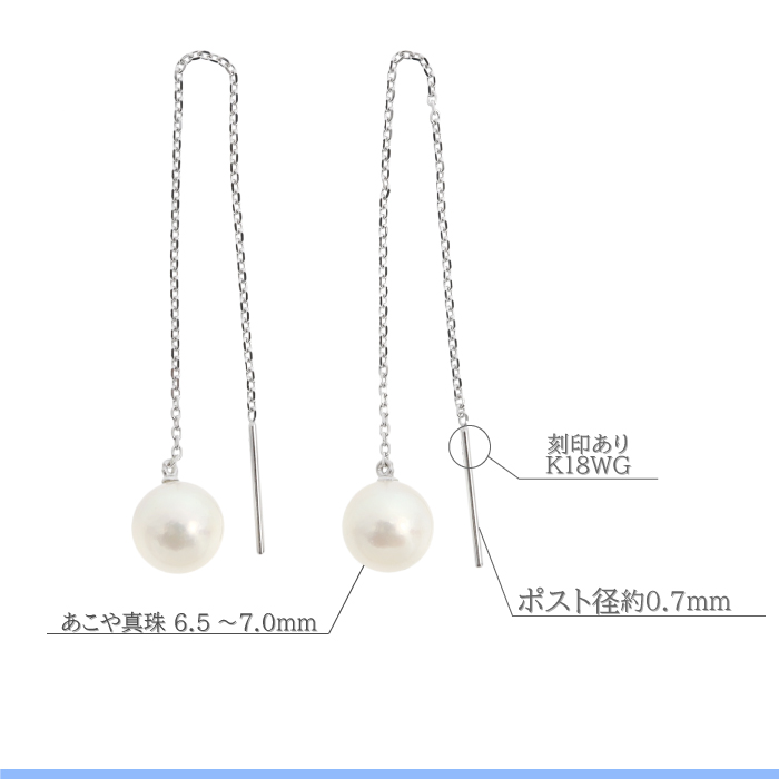 6.5〜7.0mm】あこや本真珠 約7cmアメリカン ロングピアス K18WG 