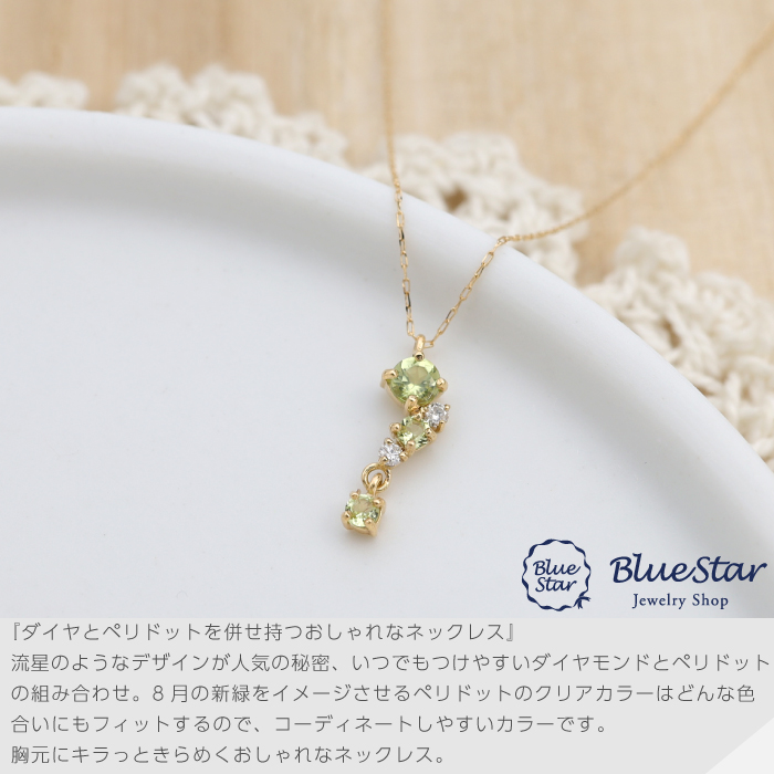 ダイヤとペリドットを併せ持つおしゃれなネックレス ペリドットと 