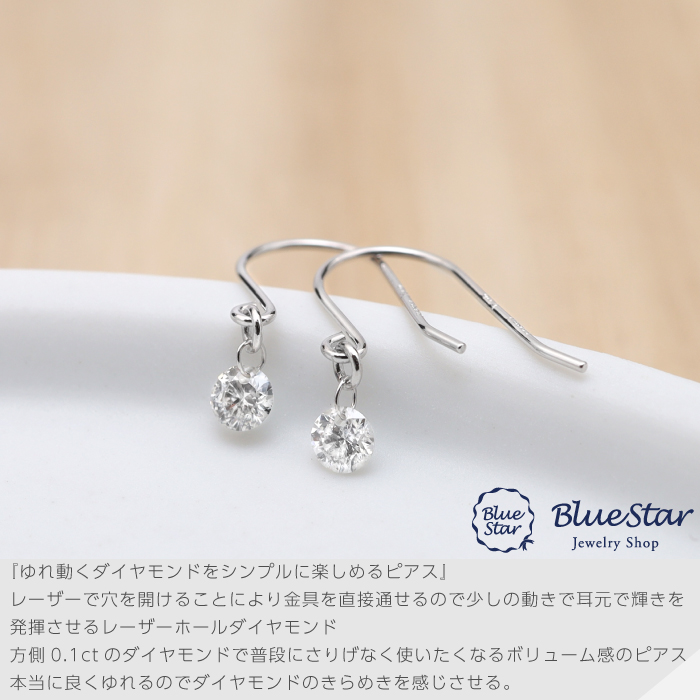 【0.20ctダイヤモンド】フックピアス　レーザーホールダイヤピアス　Pt900 BlueStar