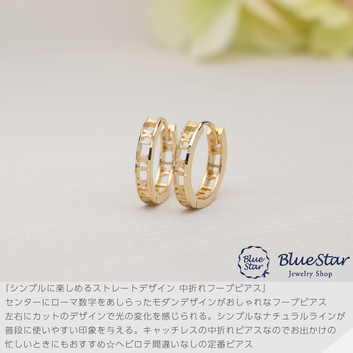 シンプルに楽しめるストレートデザイン 中折れフープピアス 中折れ