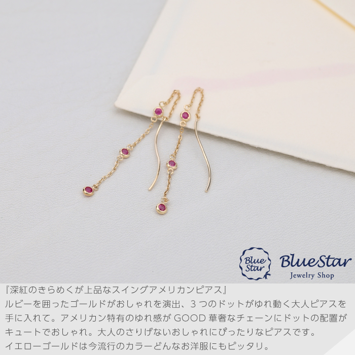 深紅のきらめくが上品なスイングアメリカンピアス ドットのルビーが 