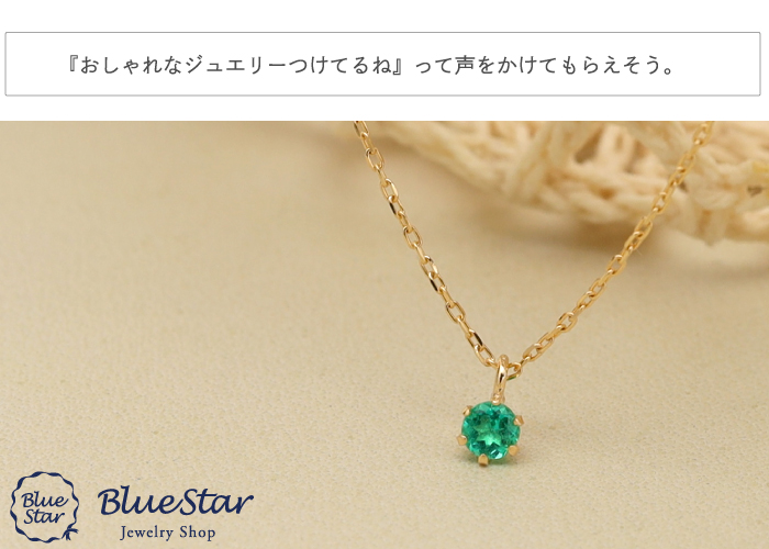 胸元を上品に新緑の色合いが包み込むエメラルドネックレス。 【5月