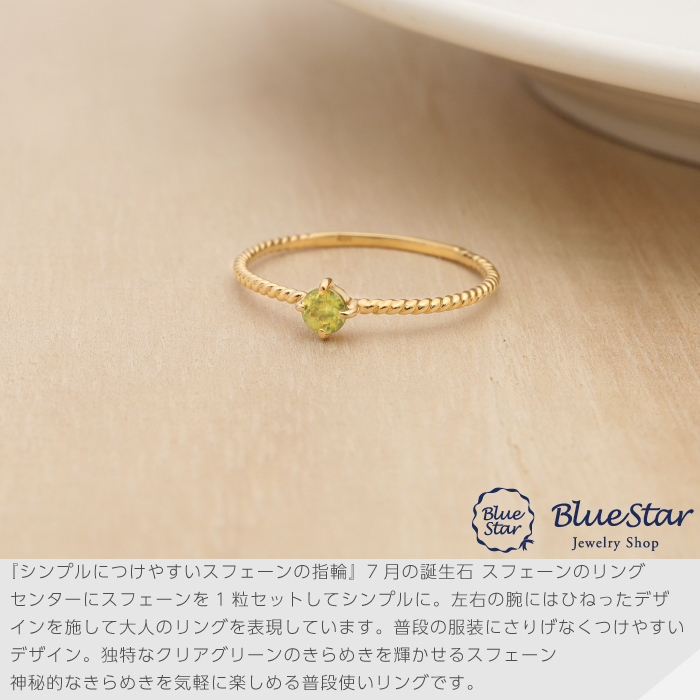 シンプルにつけやすいスフェーンの指輪 7月の誕生石(新誕生石 