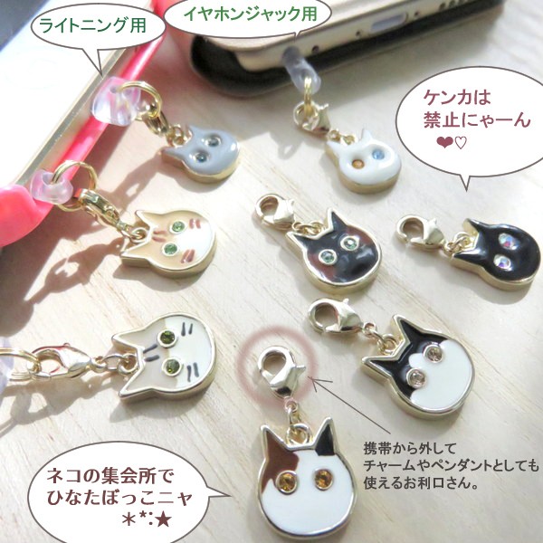 猫 ねこ 可愛い ネコ iphone ライトニング コネクター イヤホン