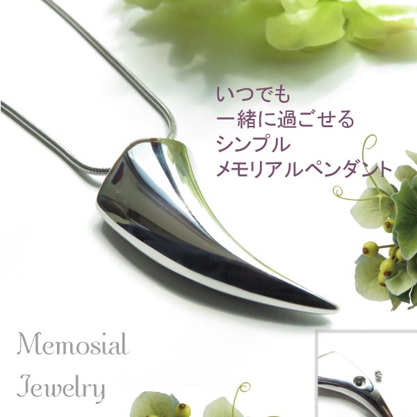 遺骨ペンダント メモリアル ペンダント ネックレス メンズ ユニ