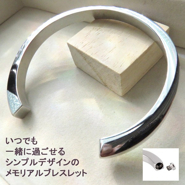 遺骨 メモリアル ブレスレット バングル メンズも シンプル ユニセックス ステンレス ジュエリー ペット 遺骨ペンダント 供養 アクセサリー 遺髪  遺灰