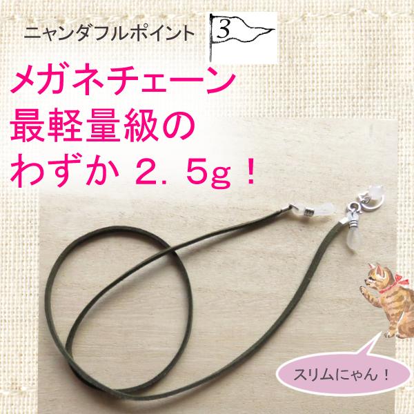 新商品 メガネチェーン グラスコード ストラップ 猫 アクセサリー ねこ