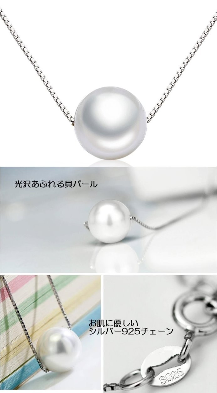 ネックレス パール 真珠 貝パール 9mm ホワイト シルバー925 結婚式