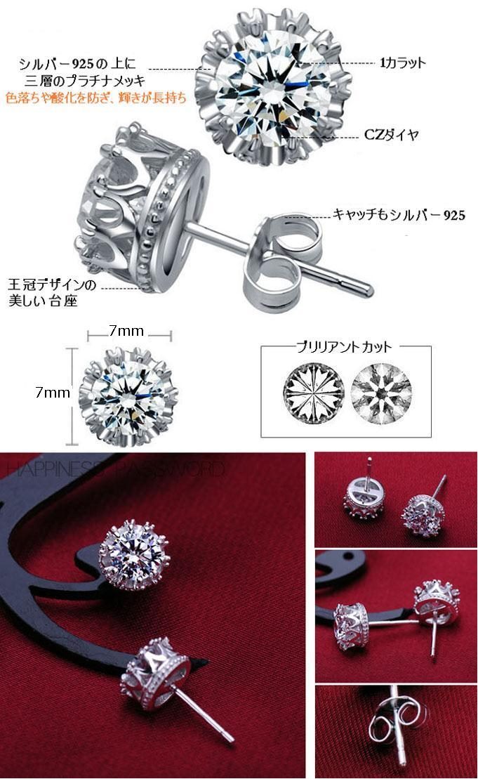 ピアス 1カラット 7mm 大粒CZダイヤ メンズ レディース 王冠