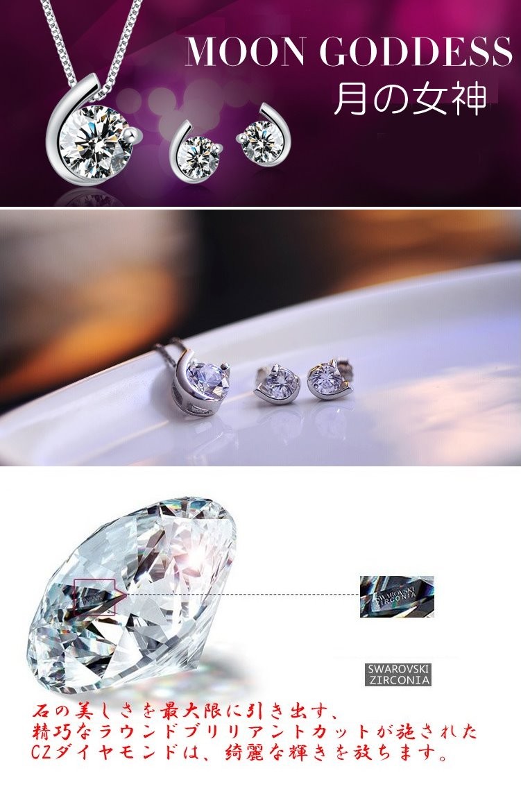 ピアス ネックレス CZダイヤモンド 三日月 一粒キュービック