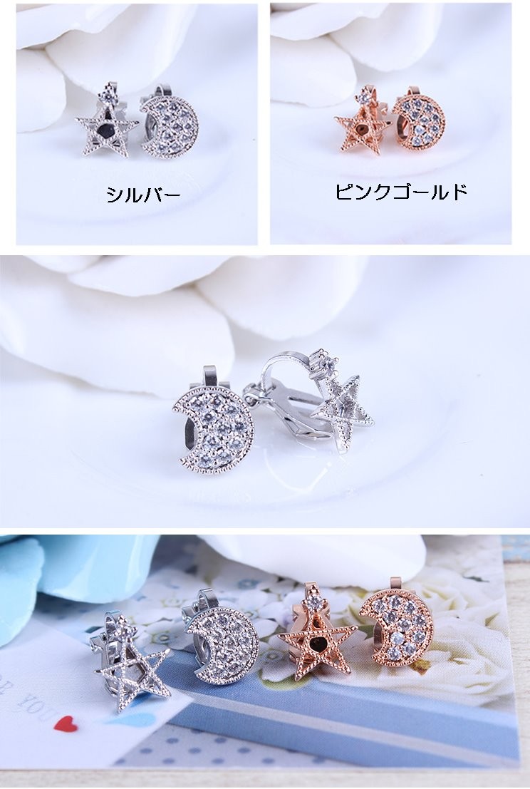 イヤリング 月と星 ムーン＆スター moon and star
