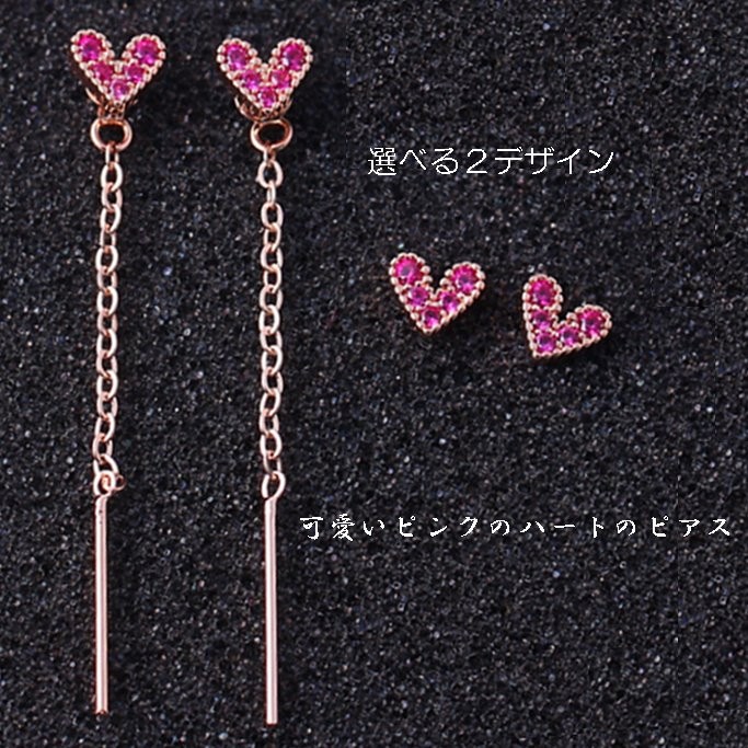 ピアス 桃ハート ミニハート キュービックジルコニア ピンク