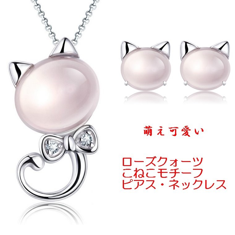 ピアス ネックレス うさぎ 兎 ウサギ ラビット バニー ローズクォーツ