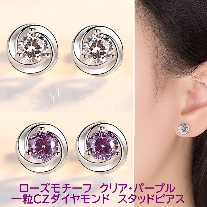 ピアス フラワー 一粒キュービックジルコニア クリア パープル 透明 紫 