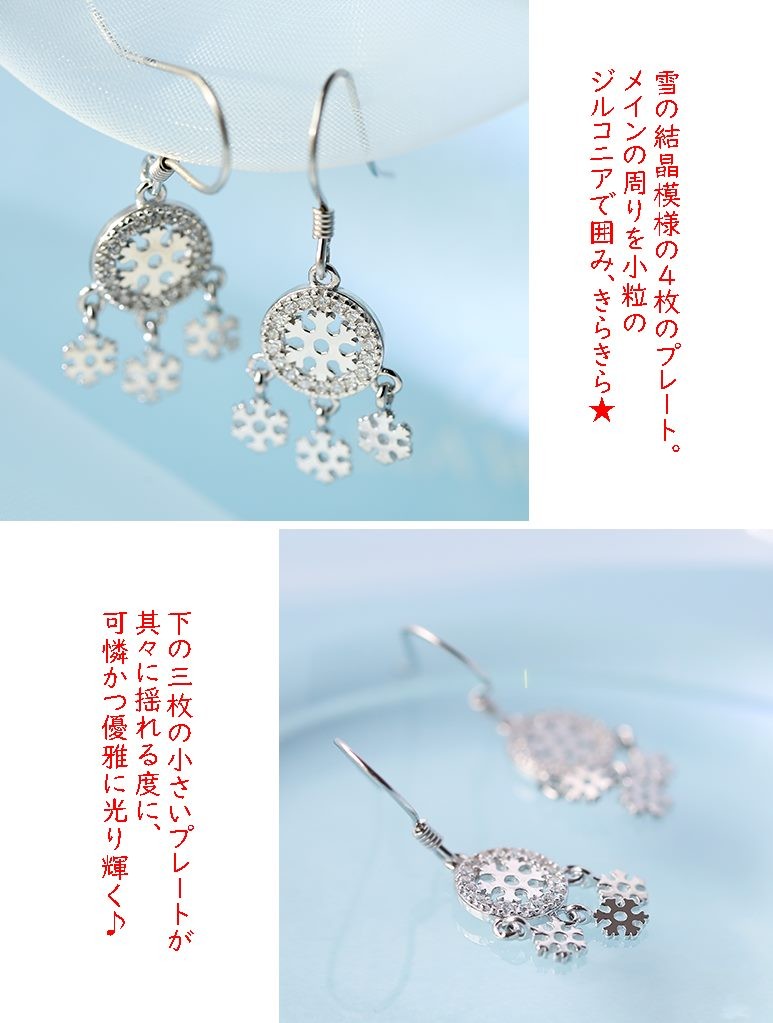 フック型ピアス シャンデリア風 雪の華 雪の結晶 スノーフレーク